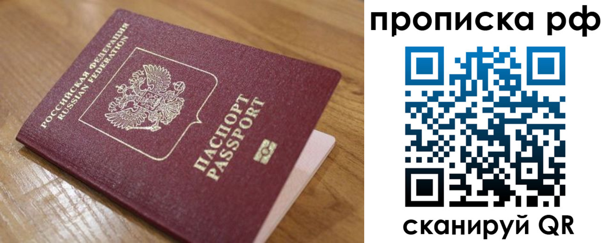купить прописку в Кинеле