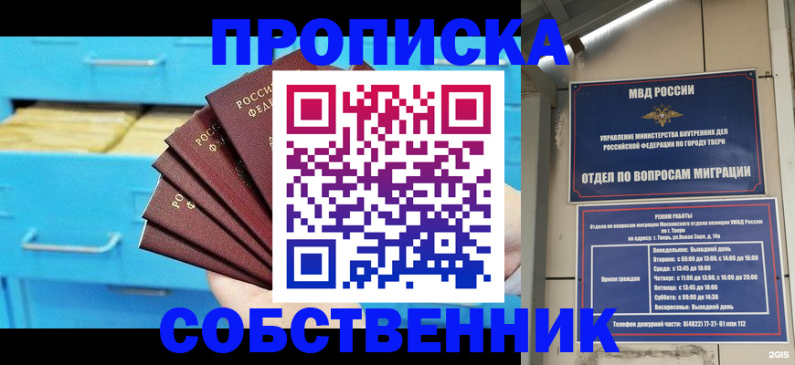 прописка 2025 в Кинеле